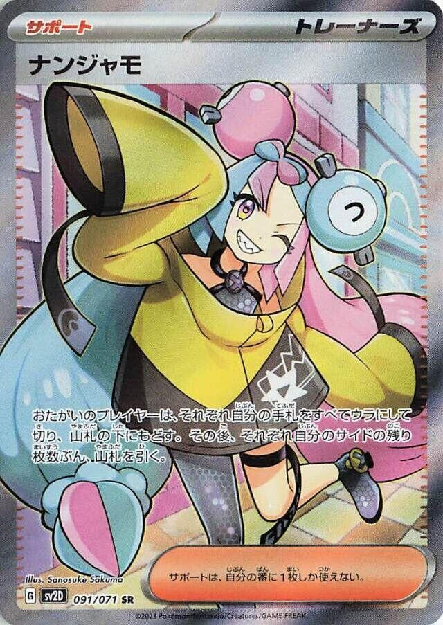 Image for Iono (091/071) - Pokemon Japan