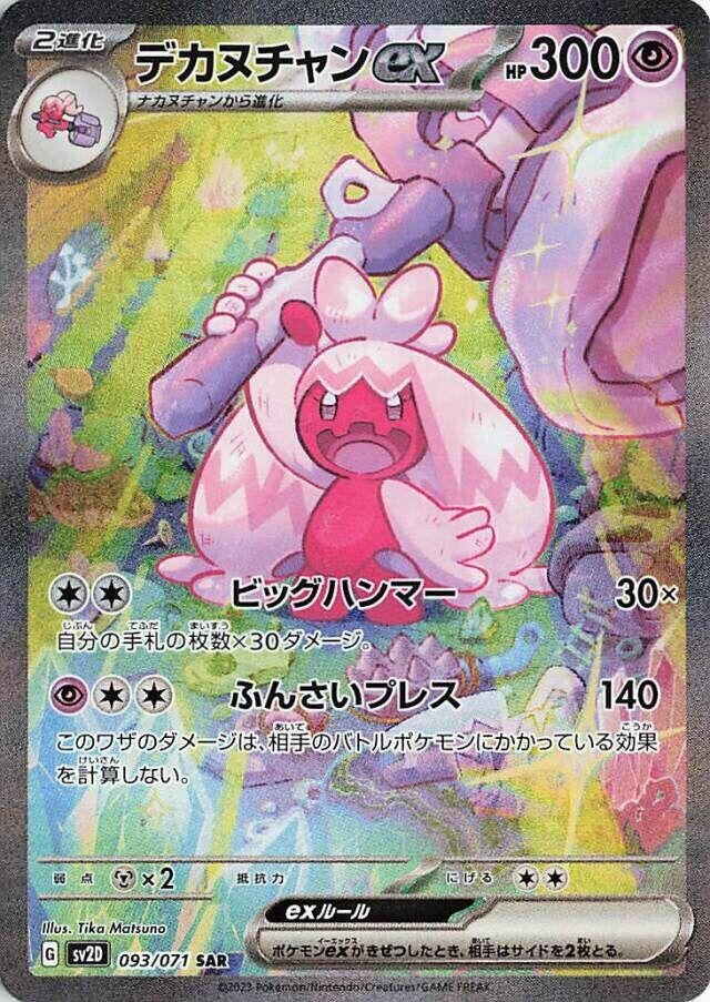 Image for Tinkaton ex (093/071) - Pokemon Japan