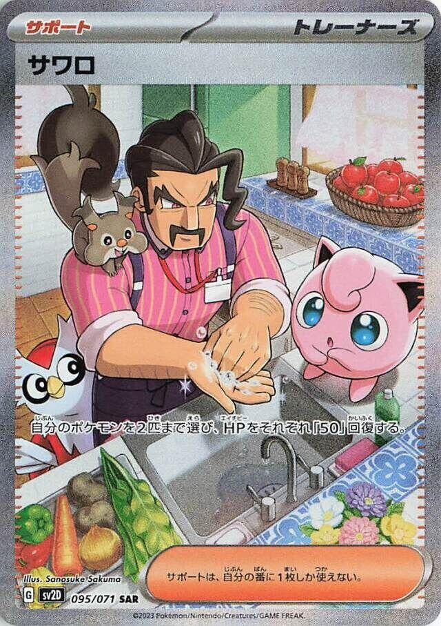 Image for Saguaro (095/071) - Pokemon Japan