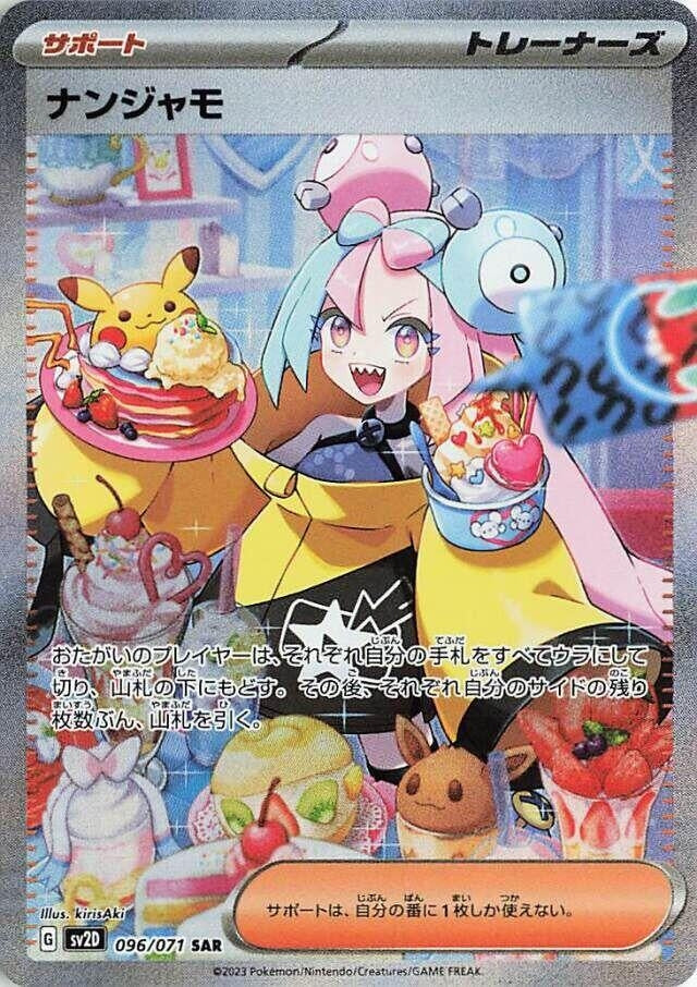 Image for Iono (096/071) - Pokemon Japan