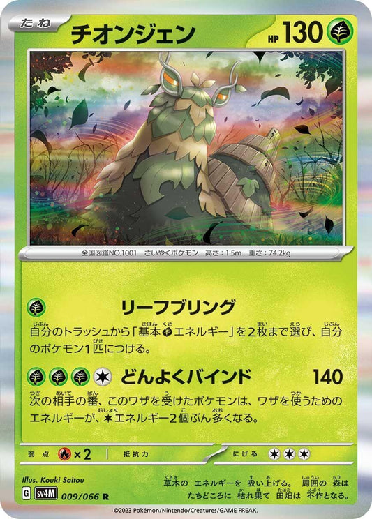 Wo-Chien (009/066)