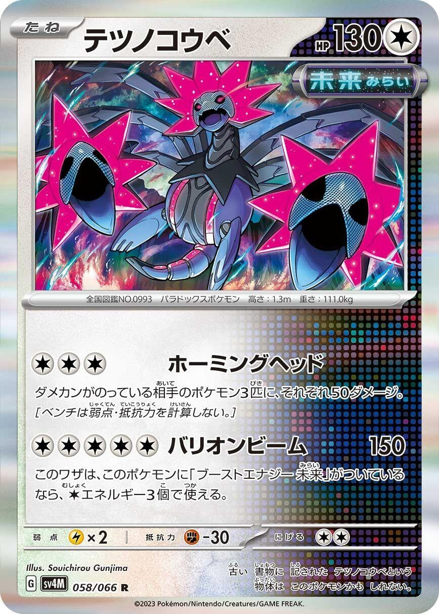 Iron Jugulis (058/066)