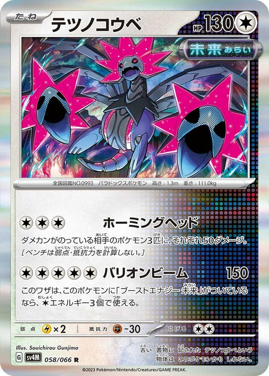 Iron Jugulis (058/066)