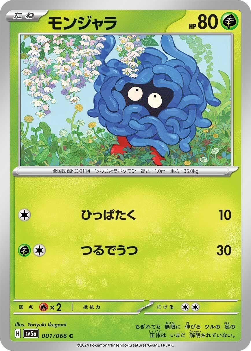 Image for Tangela (001/066) - Pokemon Japan