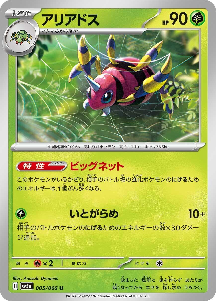 Image for Ariados (005/066) - Pokemon Japan