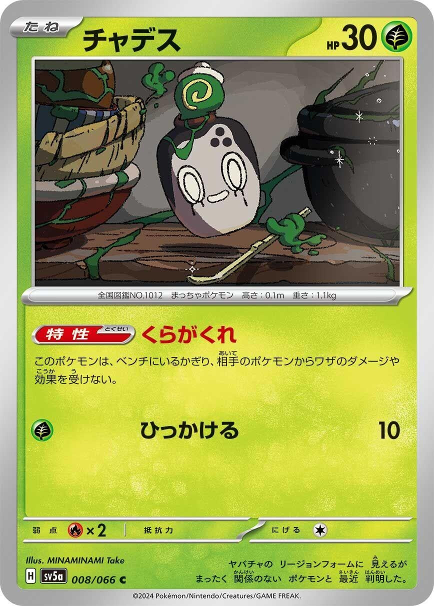 Image for Poltchageist (008/066) - Pokemon Japan