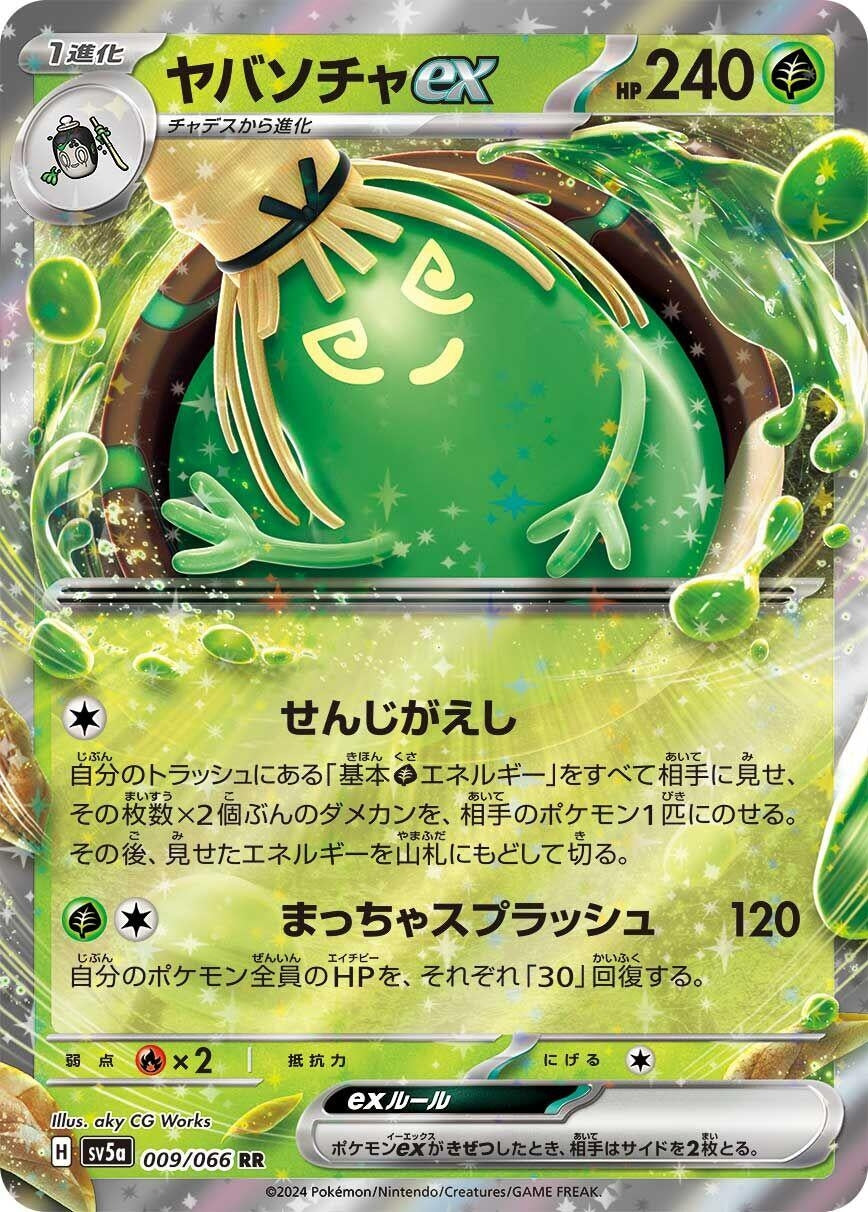 Image for Sinistcha ex (009/066) - Pokemon Japan