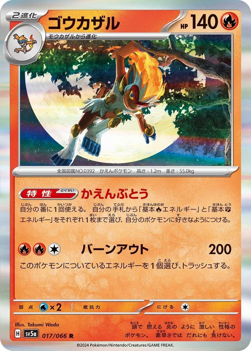 Image for Infernape (017/066) - Pokemon Japan