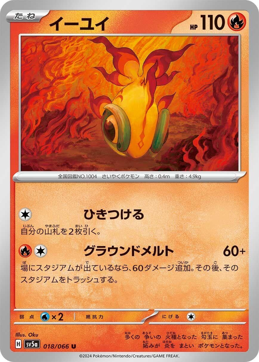Image for Chi-Yu (018/066) - Pokemon Japan