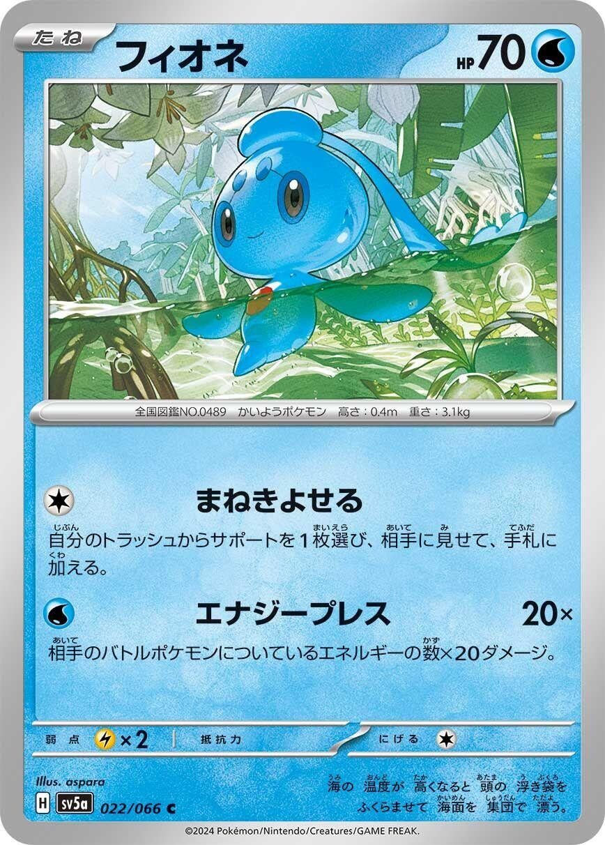 Image for Phione (022/066) - Pokemon Japan