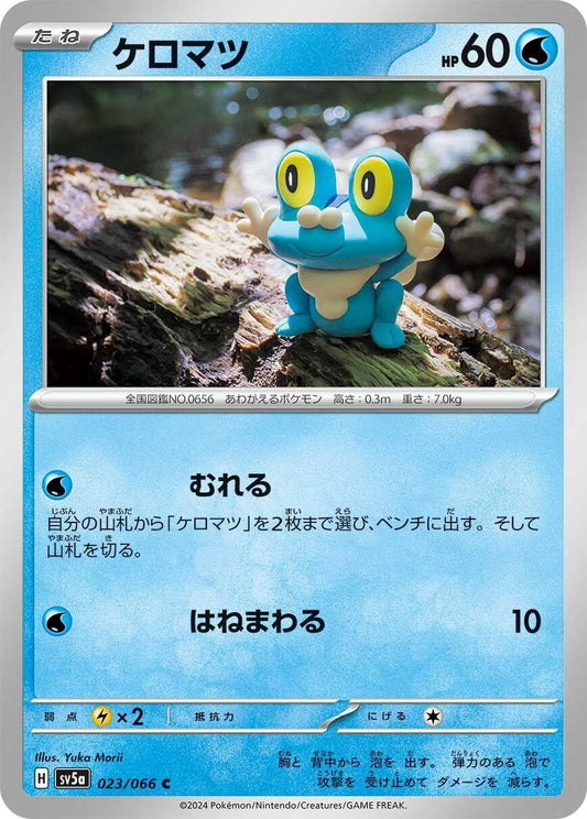 Image for Froakie (023/066) - Pokemon Japan