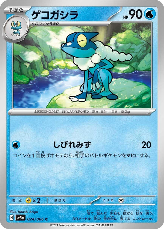 Image for Frogadier (024/066) - Pokemon Japan