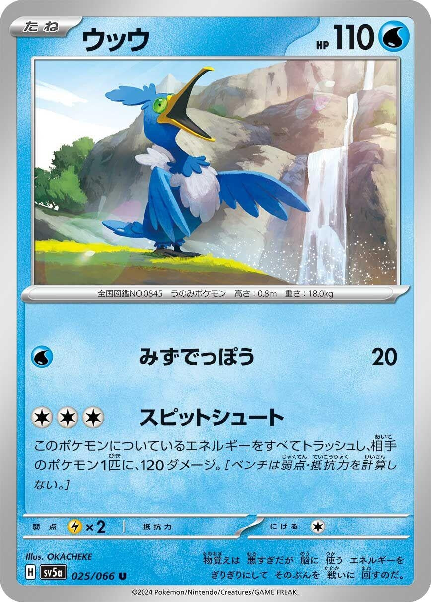 Image for Cramorant (025/066) - Pokemon Japan
