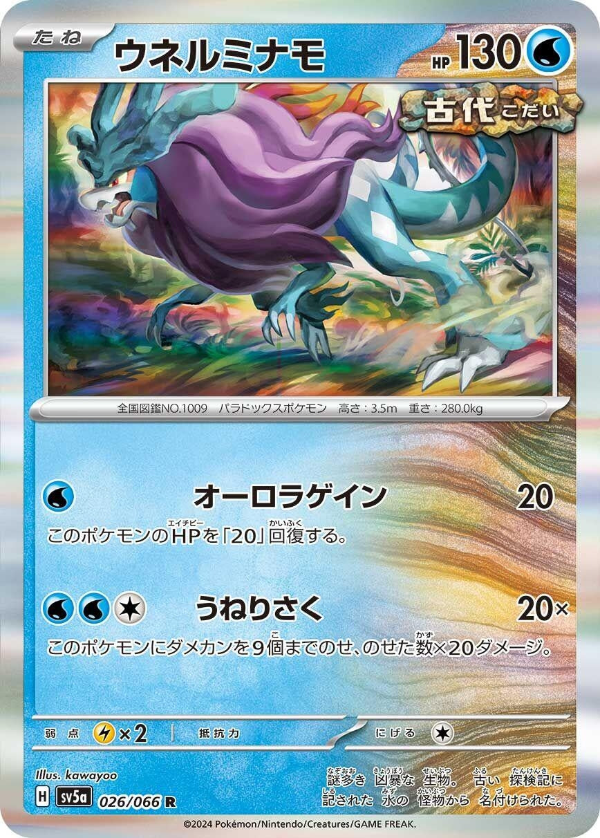 Image for Walking Wake (026/066) - Pokemon Japan