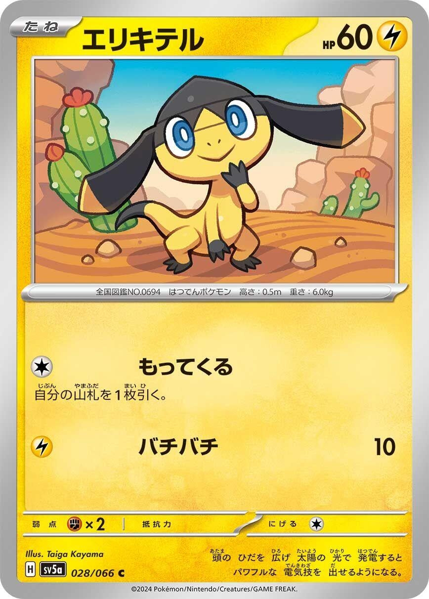 Image for Helioptile (028/066) - Pokemon Japan