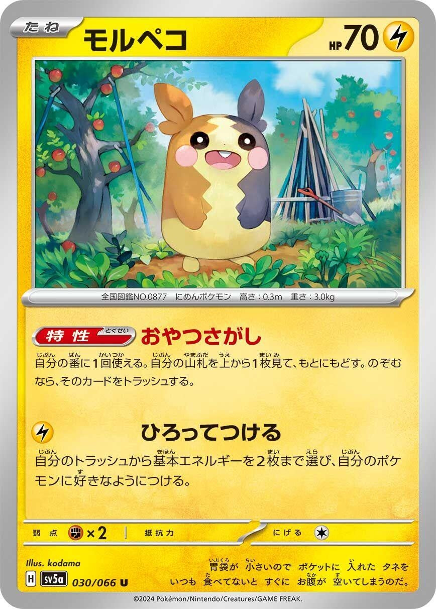 Image for Morpeko (030/066) - Pokemon Japan