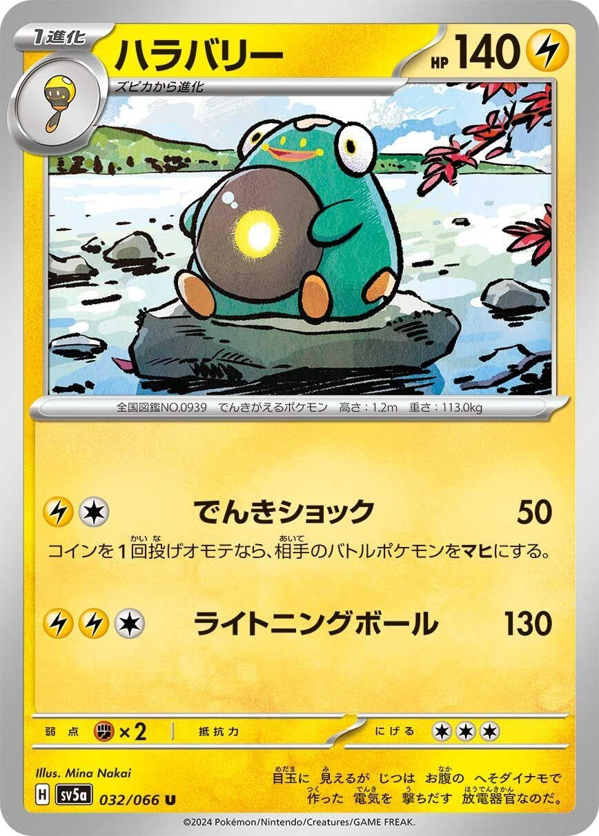 Image for Bellibolt (032/066) - Pokemon Japan