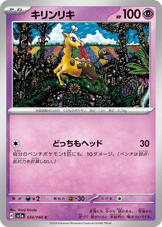 Image for Girafarig (034/066) - Pokemon Japan