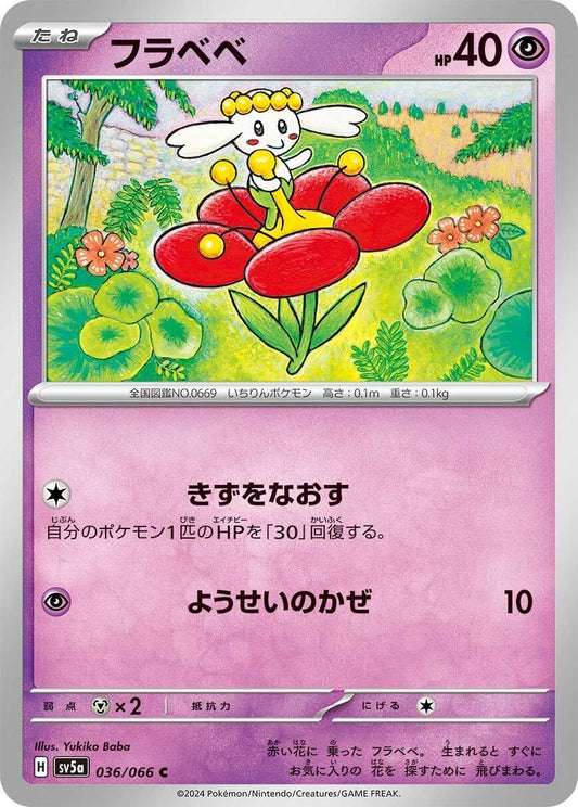Image for Flabebe (036/066) - Pokemon Japan