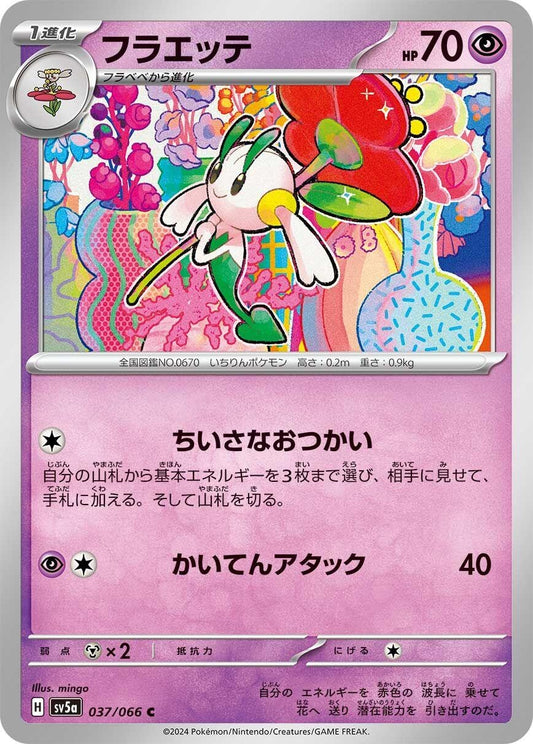 Image for Floette (037/066) - Pokemon Japan