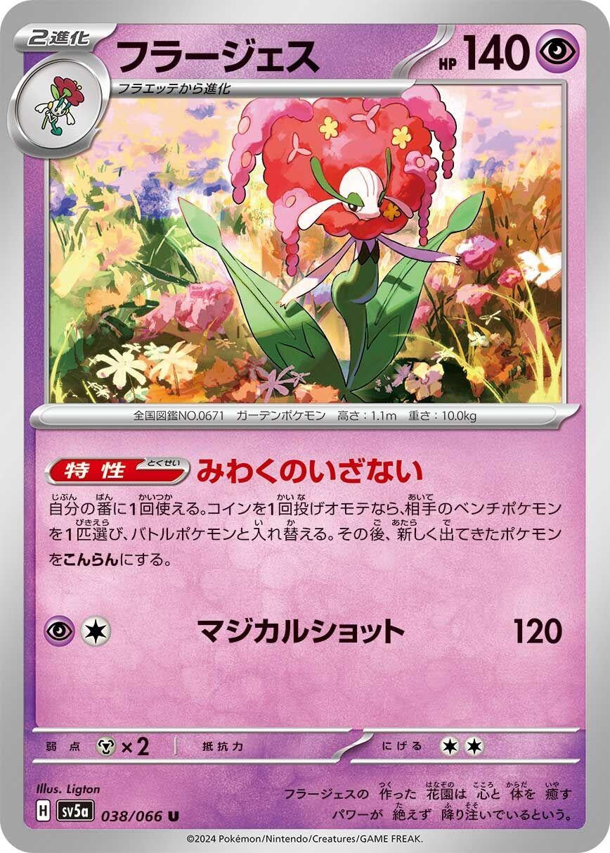 Image for Florges (038/066) - Pokemon Japan