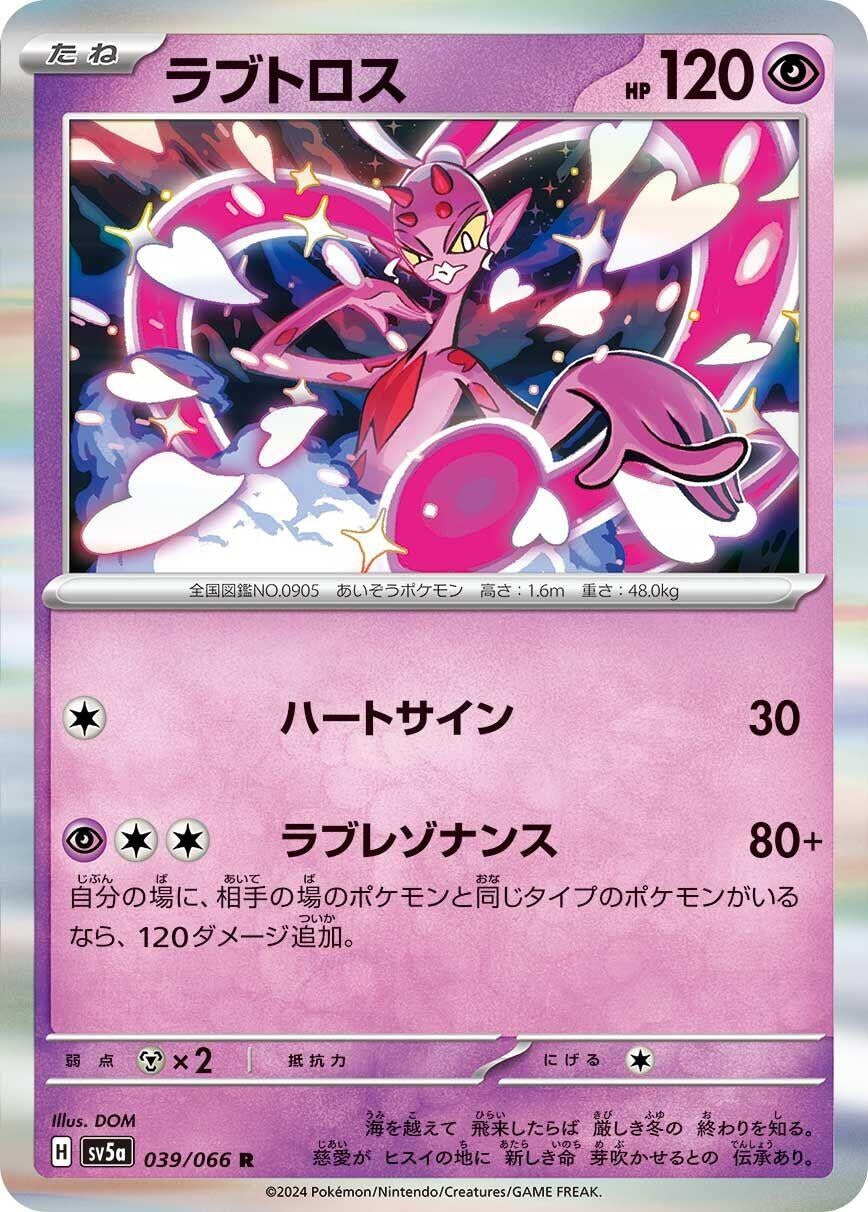 Image for Enamorus (039/066) - Pokemon Japan