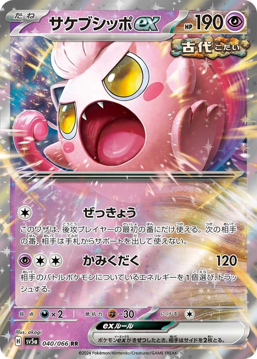 Image for Scream Tail ex (040/066) - Pokemon Japan