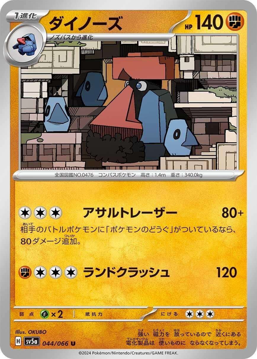 Image for Probopass (044/066) - Pokemon Japan