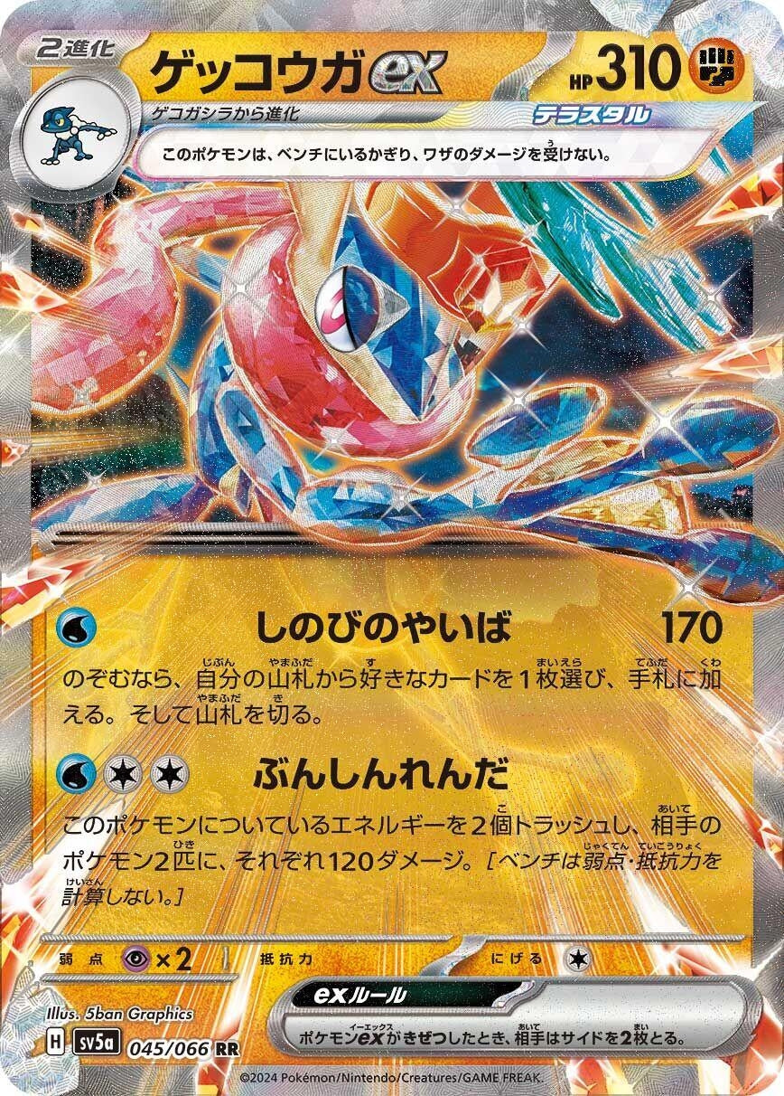 Image for Greninja ex (045/066) - Pokemon Japan