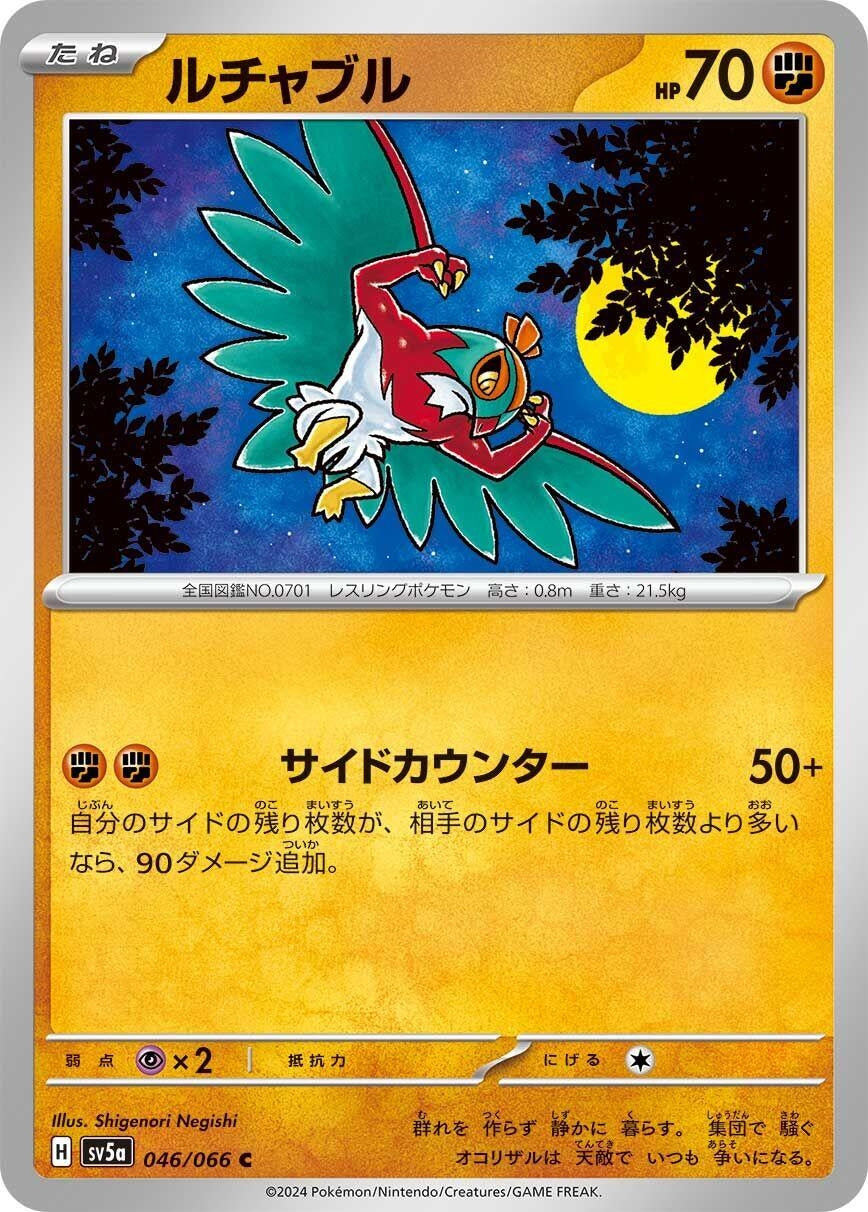 Image for Hawlucha (046/066) - Pokemon Japan