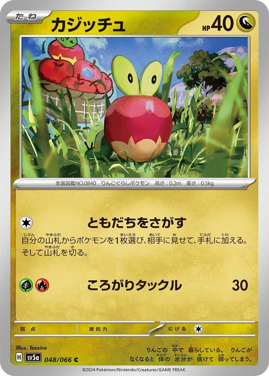 Image for Applin (048/066) - Pokemon Japan