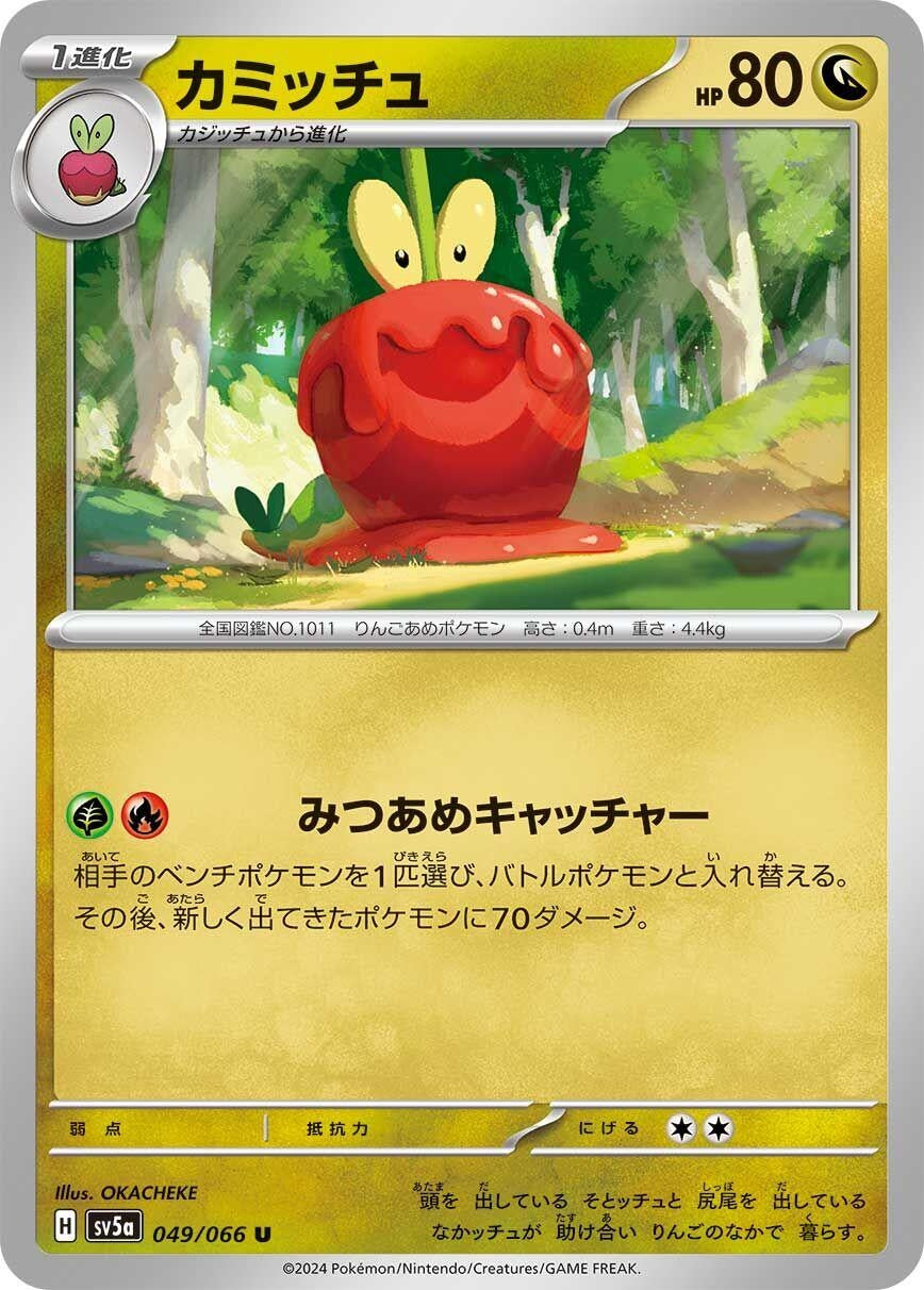 Image for Dipplin (049/066) - Pokemon Japan