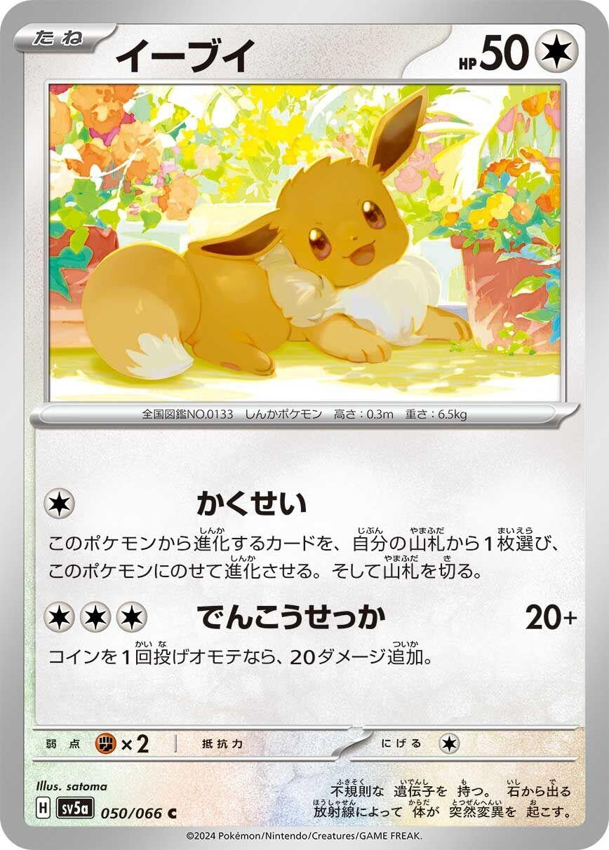 Image for Eevee (050/066) - Pokemon Japan
