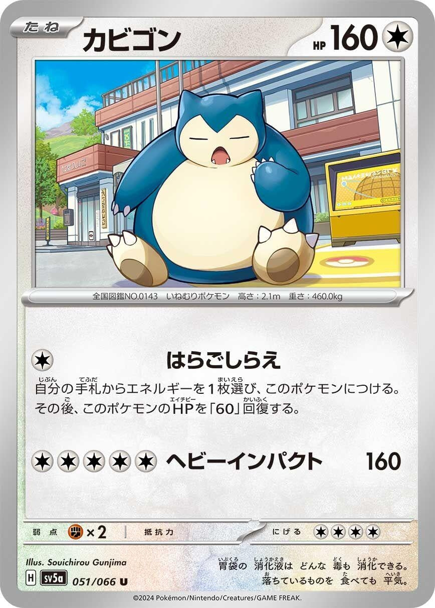 Image for Snorlax (051/066) - Pokemon Japan
