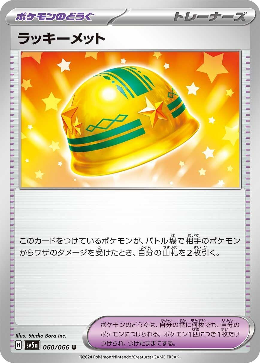 Image for Lucky Helmet (060/066) - Pokemon Japan