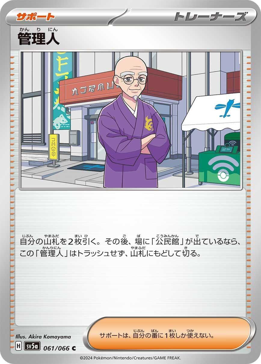 Image for Caretaker (061/066) - Pokemon Japan