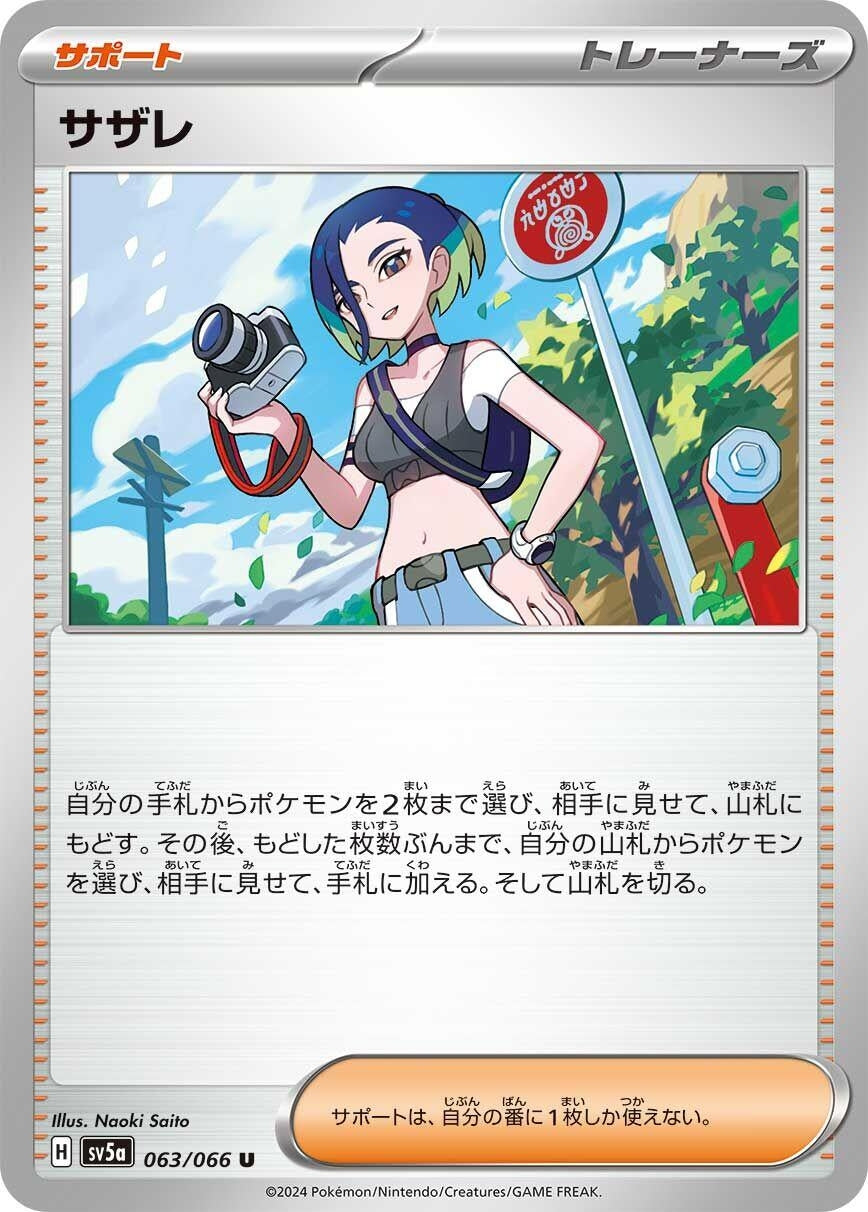 Image for Perrin (063/066) - Pokemon Japan