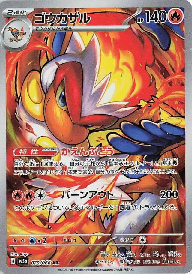 Image for Infernape (070/066) - Pokemon Japan