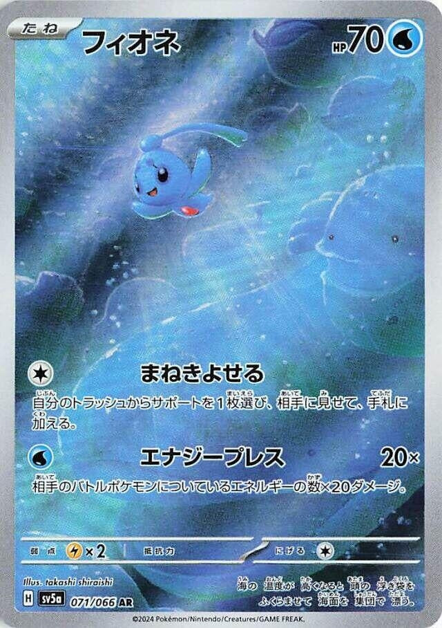 Image for Phione (071/066) - Pokemon Japan