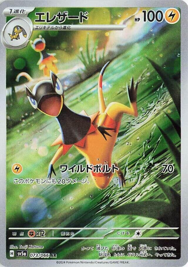 Image for Heliolisk (073/066) - Pokemon Japan