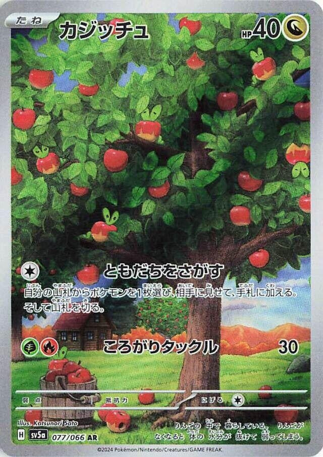 Image for Applin (077/066) - Pokemon Japan