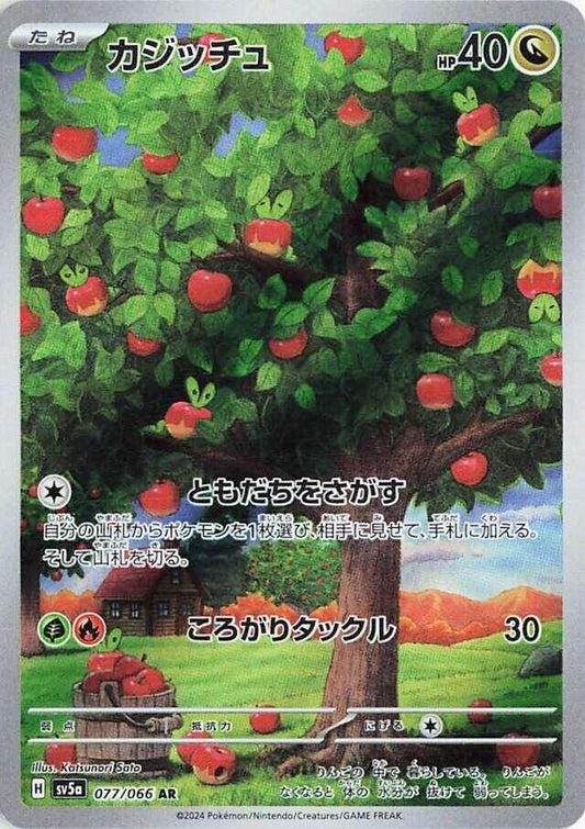 Image for Applin (077/066) - Pokemon Japan