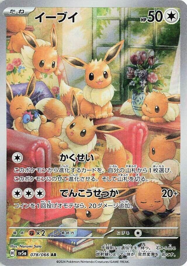 Image for Eevee (078/066) - Pokemon Japan