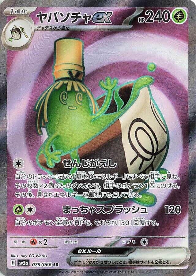 Image for Sinistcha ex (079/066) - Pokemon Japan