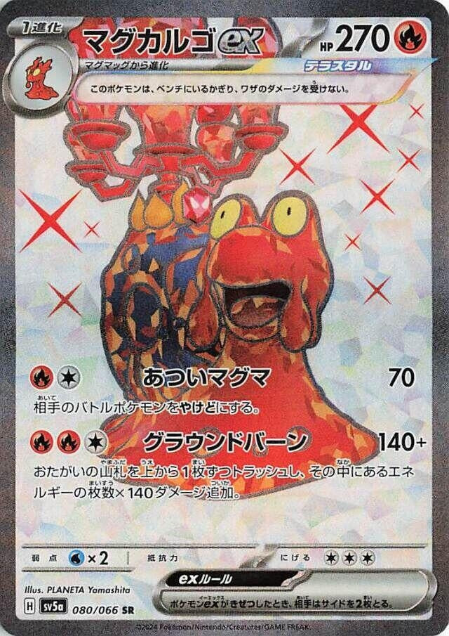 Image for Magcargo ex (080/066) - Pokemon Japan