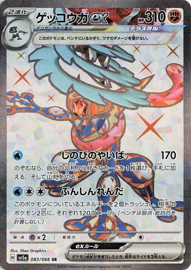Image for Greninja ex (083/066) - Pokemon Japan