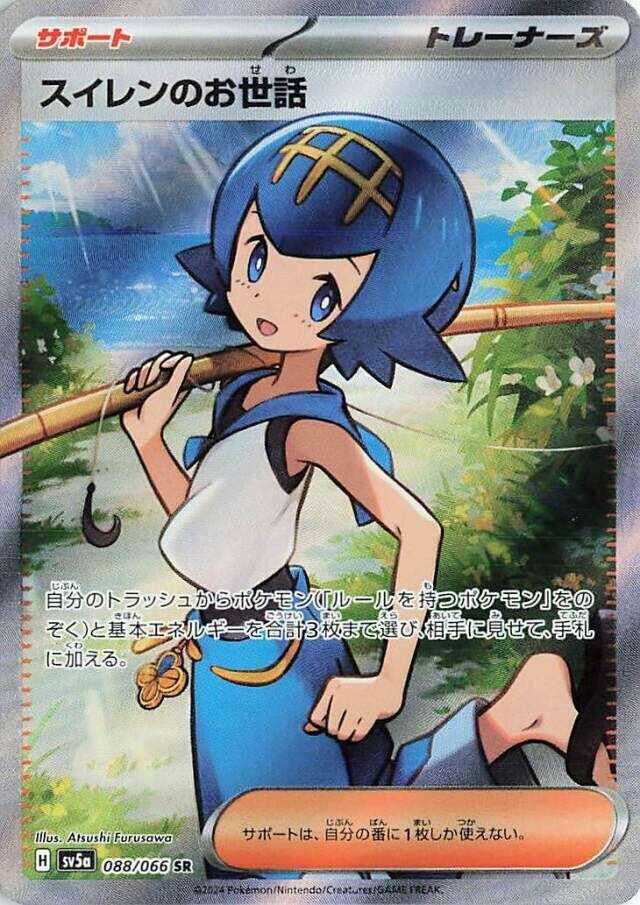 Image for Lana's Aid (088/066) - Pokemon Japan