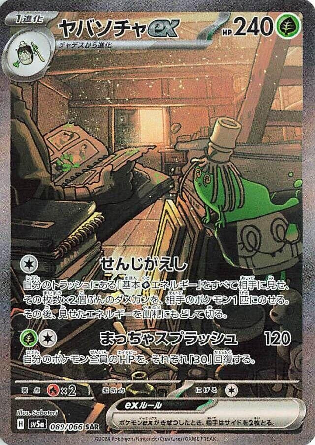 Image for Sinistcha ex (089/066) - Pokemon Japan