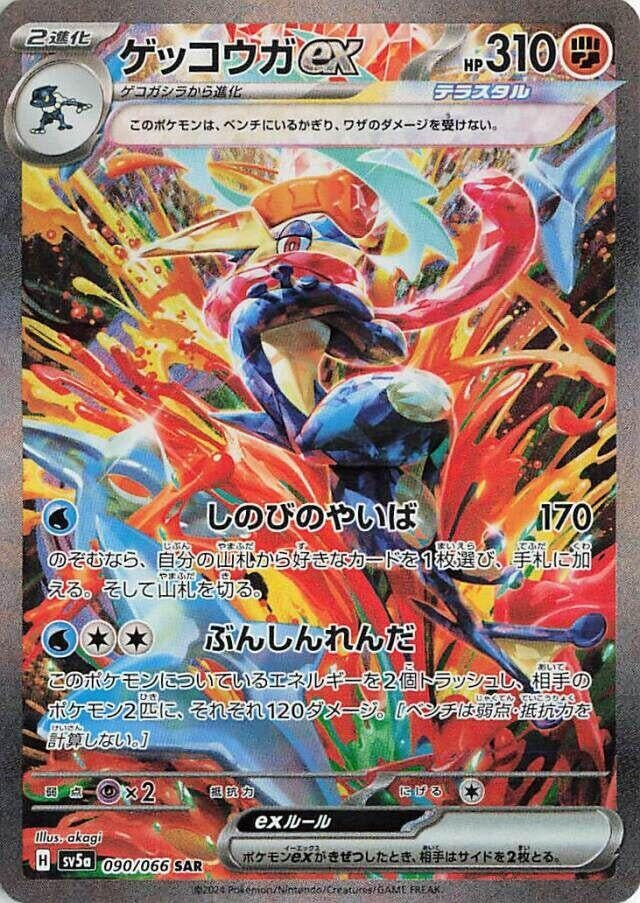 Image for Greninja ex (090/066) - Pokemon Japan
