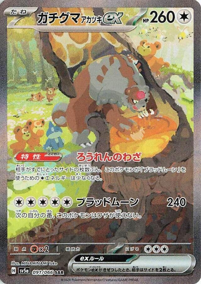 Image for Bloodmoon Ursaluna ex (091/066) - Pokemon Japan